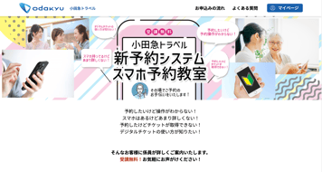スマホ予約教室の画面キャプチャ