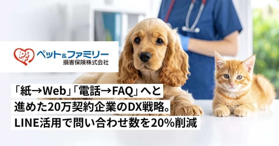 事例_ペット&ファミリー損害保険