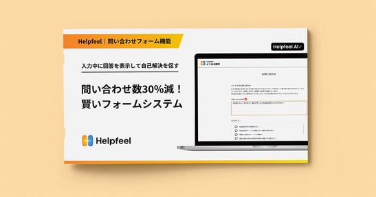 問い合わせフォーム機能
