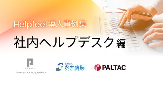 社内ヘルプデスクステップメール用MV