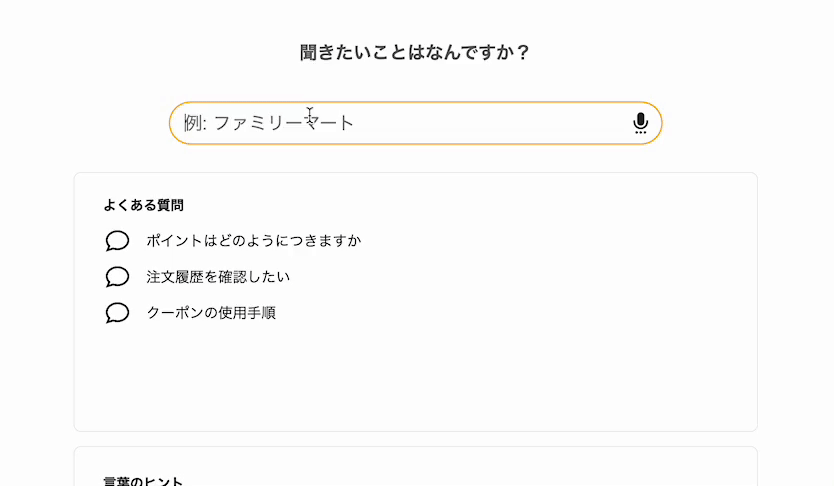 問い合わせページから「返したい」と検索すると、複数の質問文が出てきて「返金方法のご案内」のページに辿り着く動画
