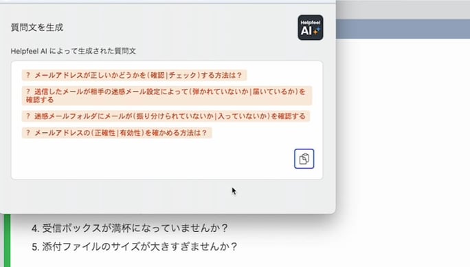 FAQ記事をもとに、AIが自動で質問文を生成するイメージ画面