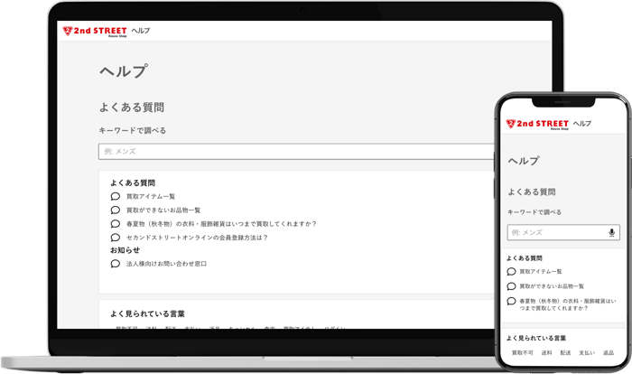 2ndstreet_ui