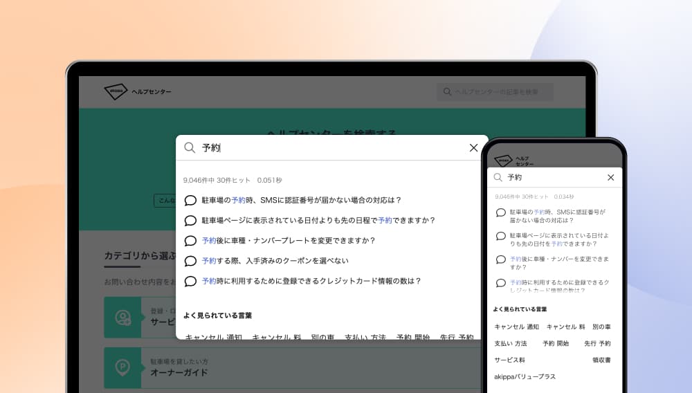 アキッパのFAQページ
