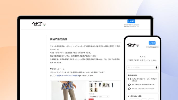 PCとスマートフォンに表示された「ベルーナ」のFAQページ