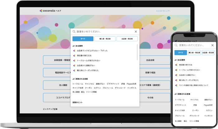 ココナラのFAQサイトのUI