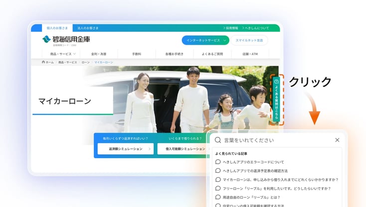 碧海信用金庫様Webページの画面キャプチャ