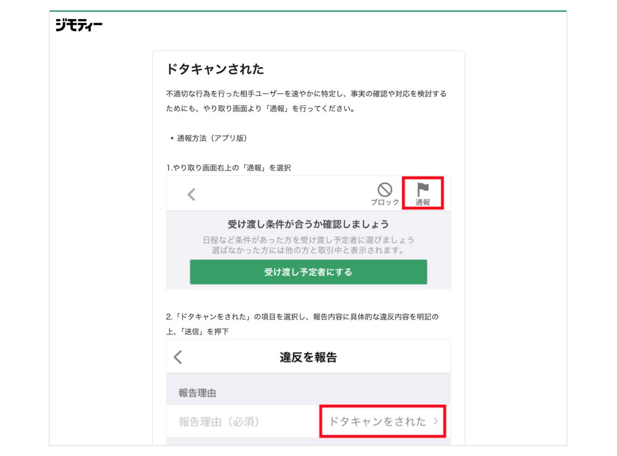 導入事例-株式会社ジモティー様|月間1万5,000件もあった問い合わせが 