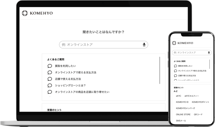 komehyo_ui