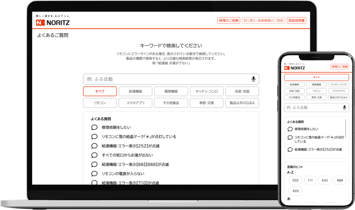 noritz_ui