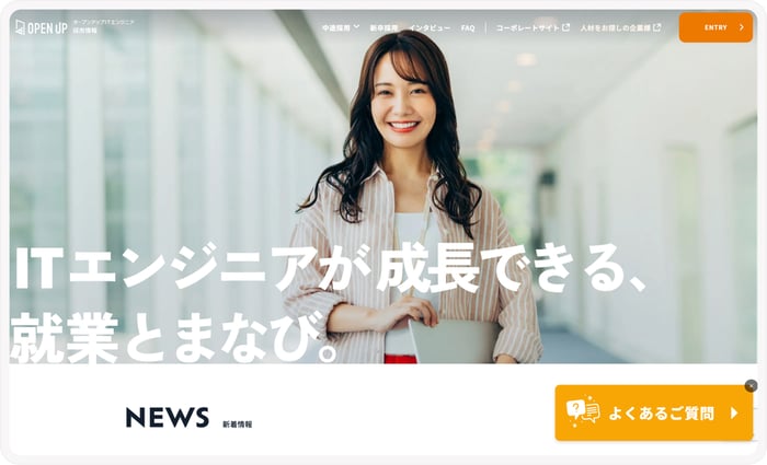 同社の採用サイト：よくあるご質問やFAQからHelpfeelに遷移する