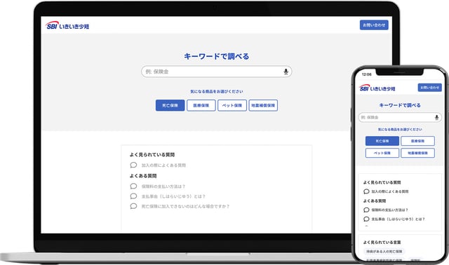 FAQが表示されたパソコンとスマホ