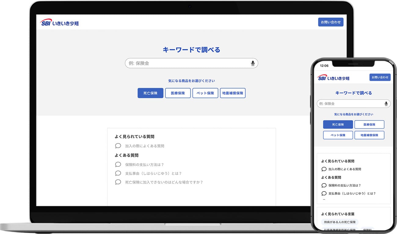 FAQが表示されたパソコンとスマホ