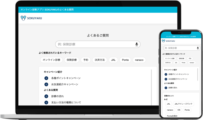 sokuyaku_ui
