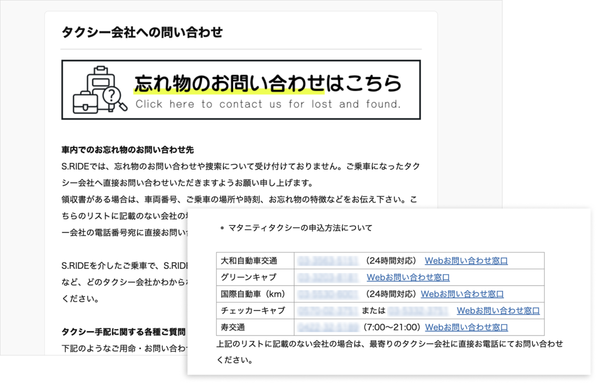 導入事例-S.RIDE株式会社様|急成長のタクシーアプリでFAQを強化 