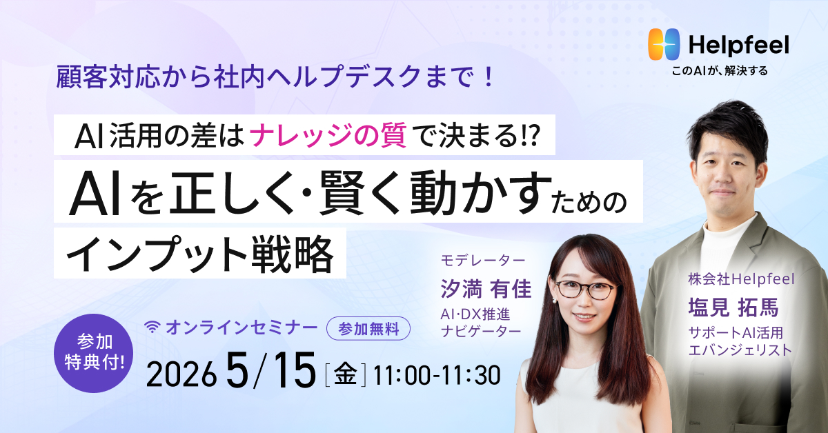 AI活用の差は「ナレッジの質」で決まる⁉︎ AIを正しく・賢く動かすためのインプット戦略