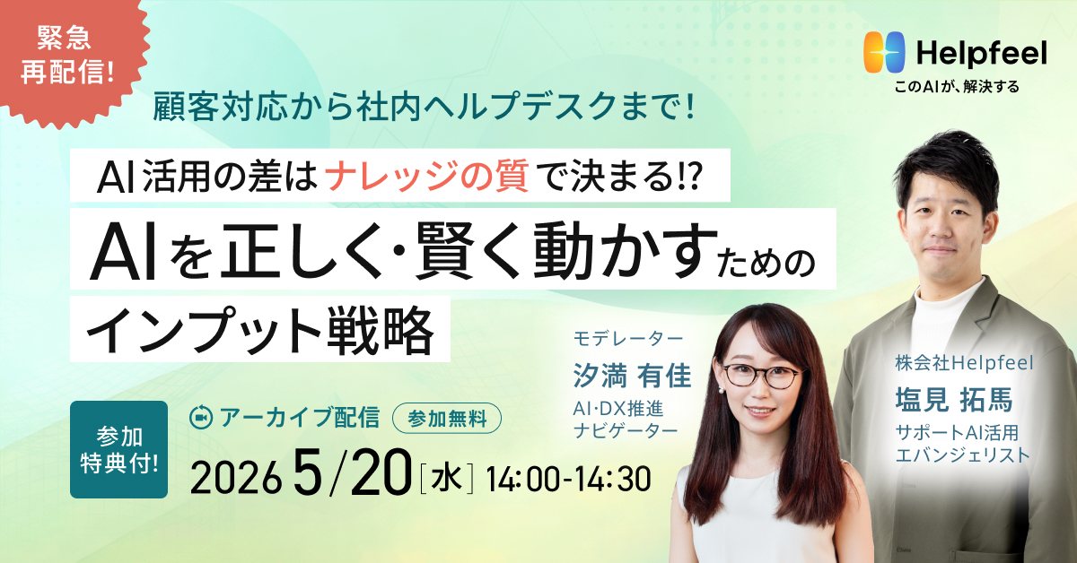 緊急再配信！AI活用の差は「ナレッジの質」で決まる⁉︎
AIを正しく・賢く動かすためのインプット戦略