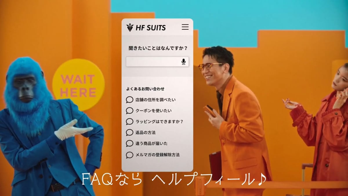 HelpfeelのFAQ画面を届けるヘルプエイプ