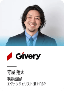 givery