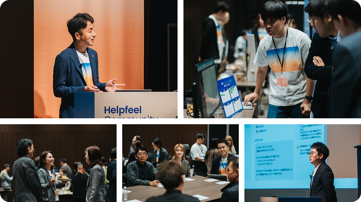 Helpfeel Communityイベントの様子（登壇、交流会、ワークショップのコラージュ画像）