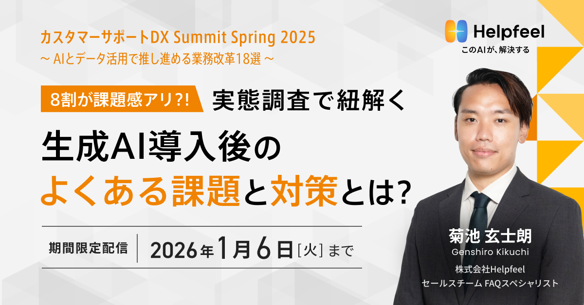 8割が課題感アリ？！実態調査で紐解く生成AI導入後のよくある課題と対策とは？
