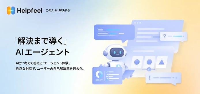 Helpfeel Agent Mode