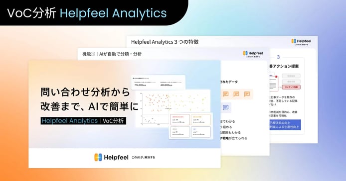 Helpfeel Analytics_doc