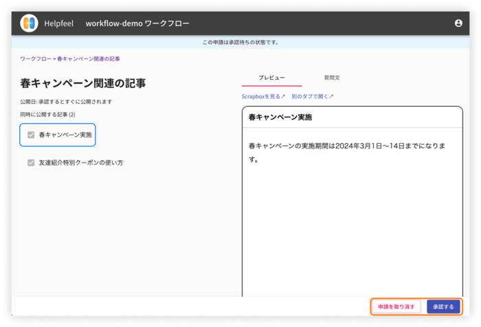 承認者はすぐに右下のボタンから承認が可能