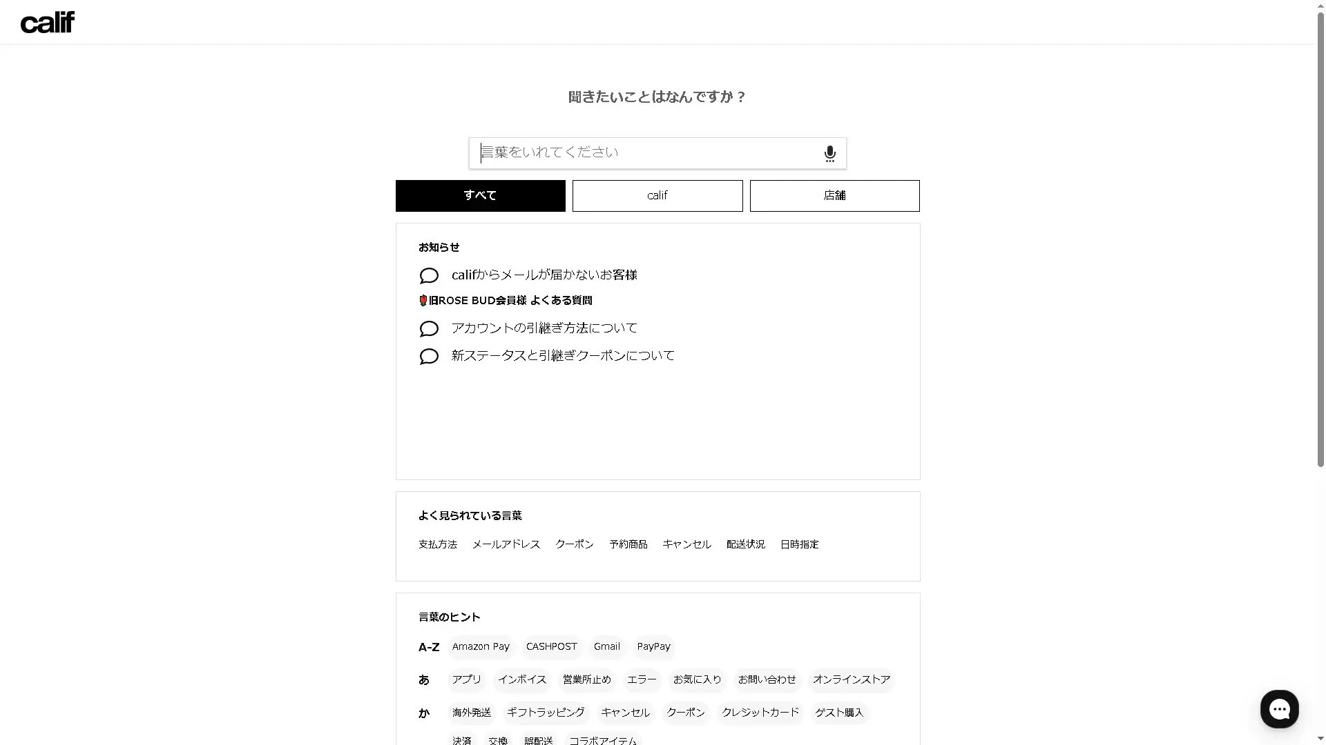 お問い合わせページです。質問などはこちらに よくある質問（FAQ）ページの効果的なデザインとは？ポイントと事例を