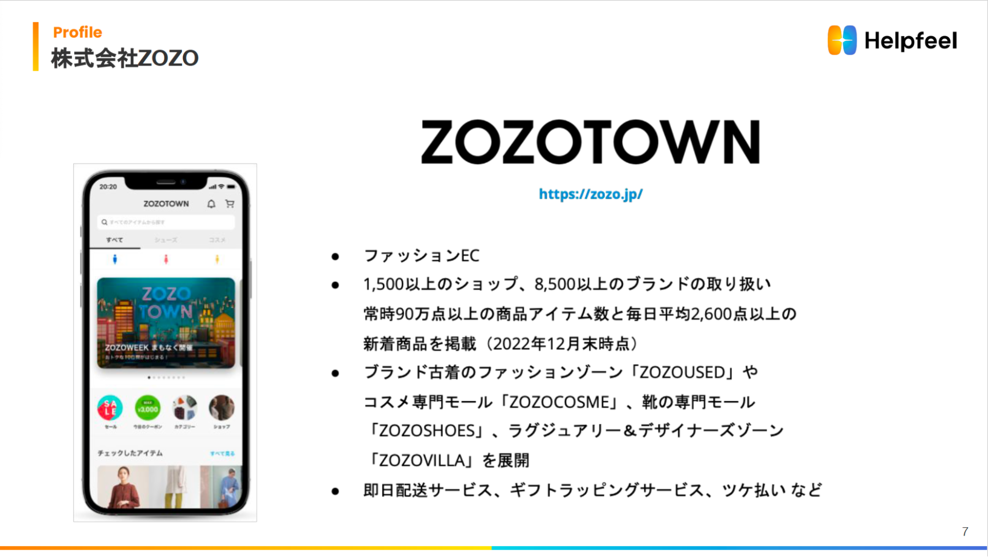 ZOZOTOWNは1500以上のショップ、8500以上のブランドを取り扱うファッションEC