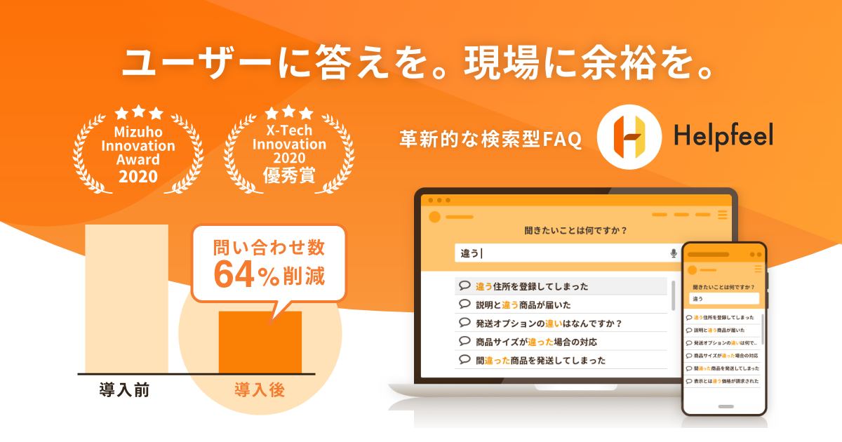 helpfeel_pr_image