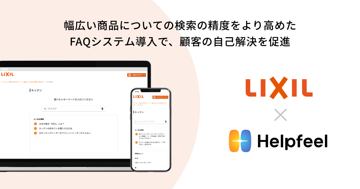 lixil-pr2
