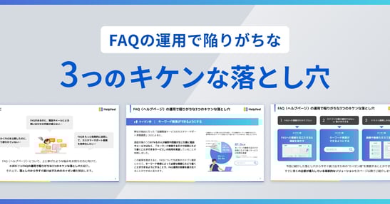 mailimage_helpfeelEbook_pitfall_240603-1