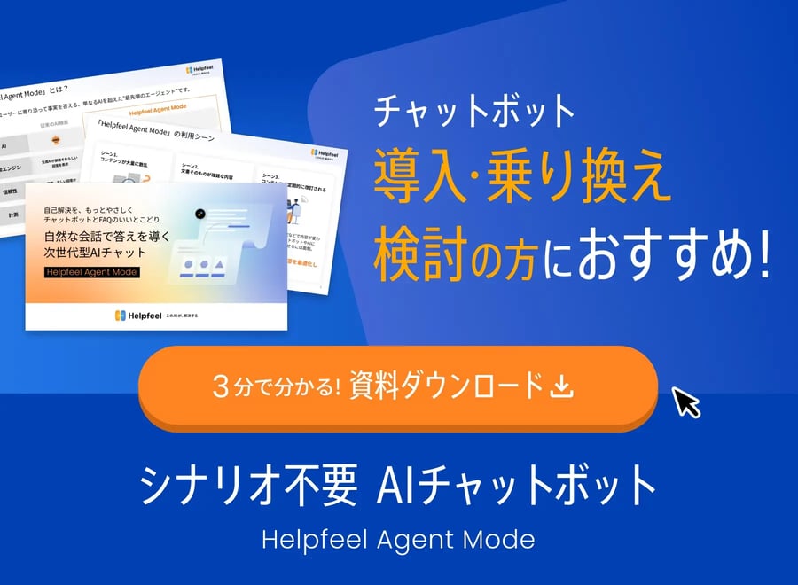 Helpfeel Agent Mode