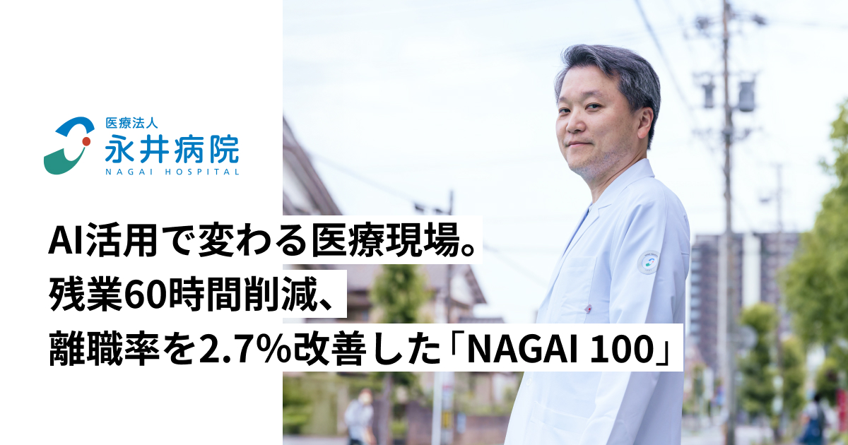 nagai hospital MV