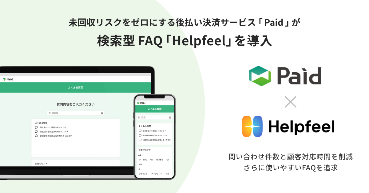paid-pr