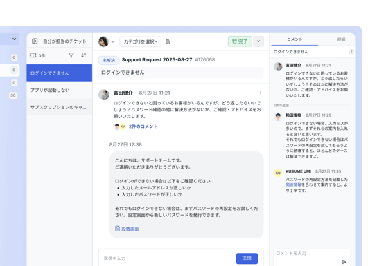 問い合わせ管理ツールのチケット画面。ユーザーからの質問とサポート担当者の回答が表示されている