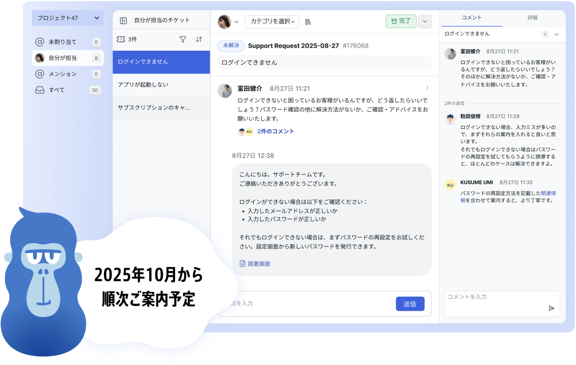 お問い合わせ管理のUI画面