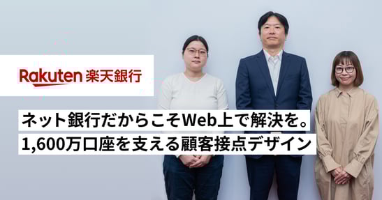 rakuten bank case LPMV