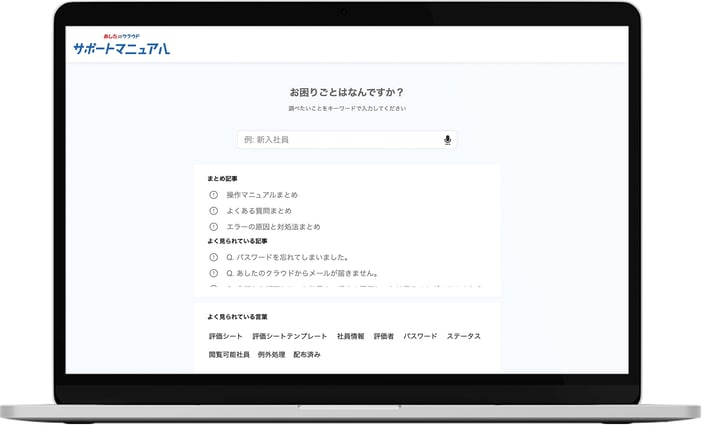 あしたのクラウド®のFAQ画面