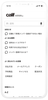 よくある質問が表示されているスマートフォン
