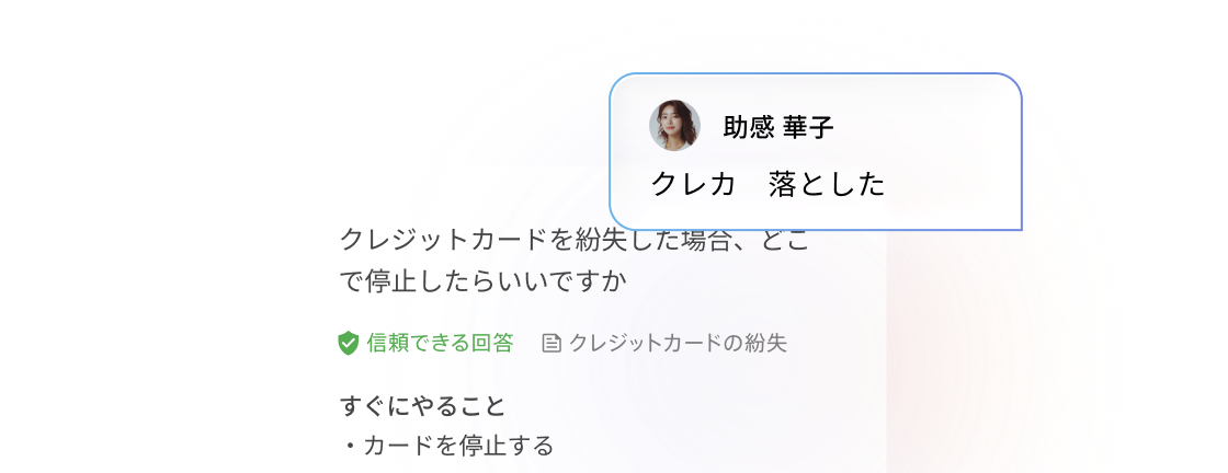 自然言語による問い合わせへのAI回答画面