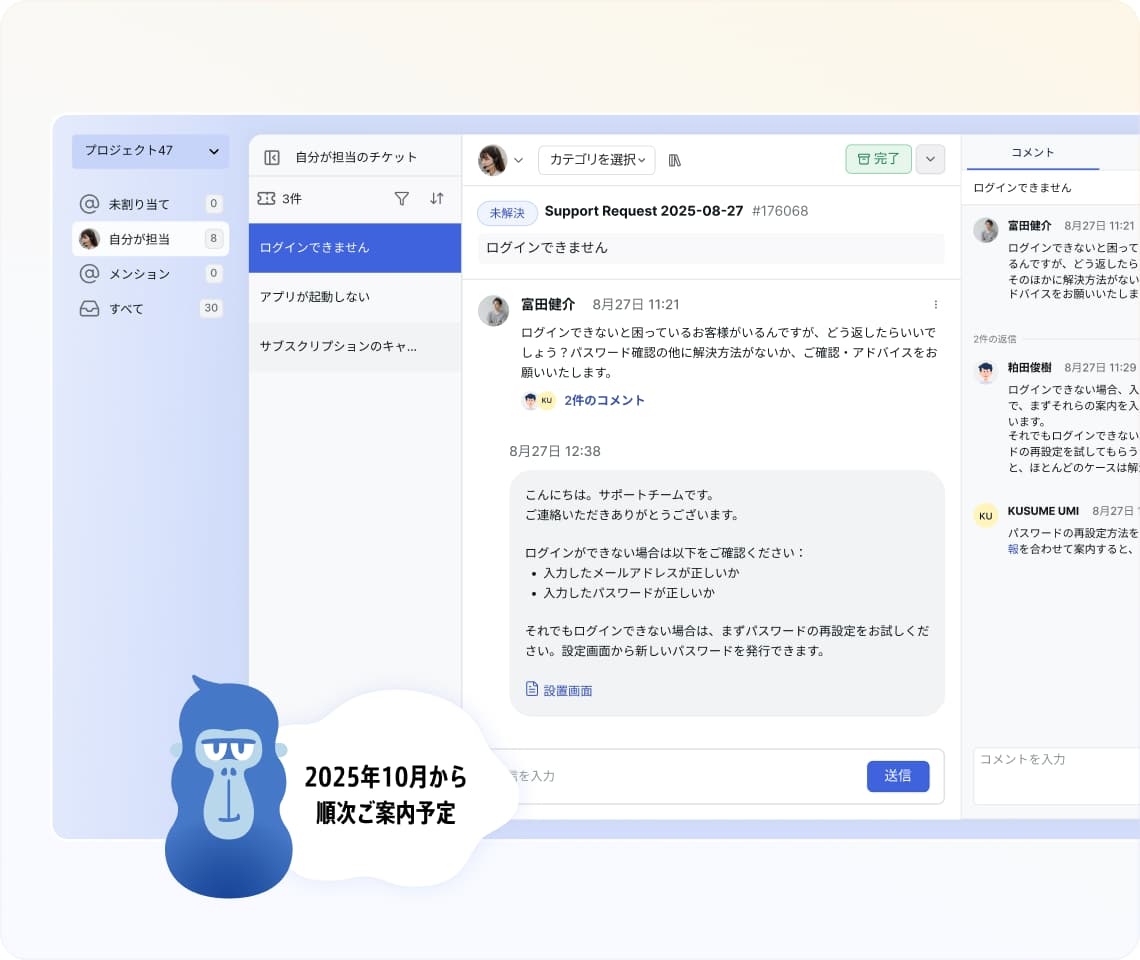 管理画面。2025年10月から順次ご案内予定