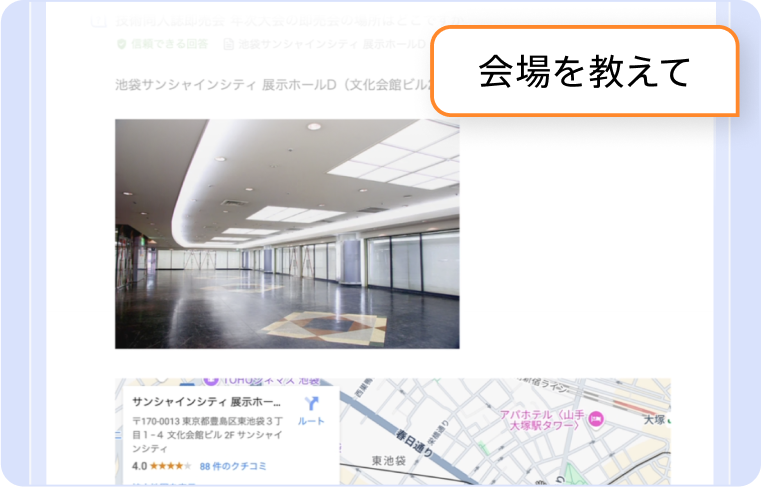 広々としたオフィスの写真と、「会場を教えて」というボタンが表示されている。