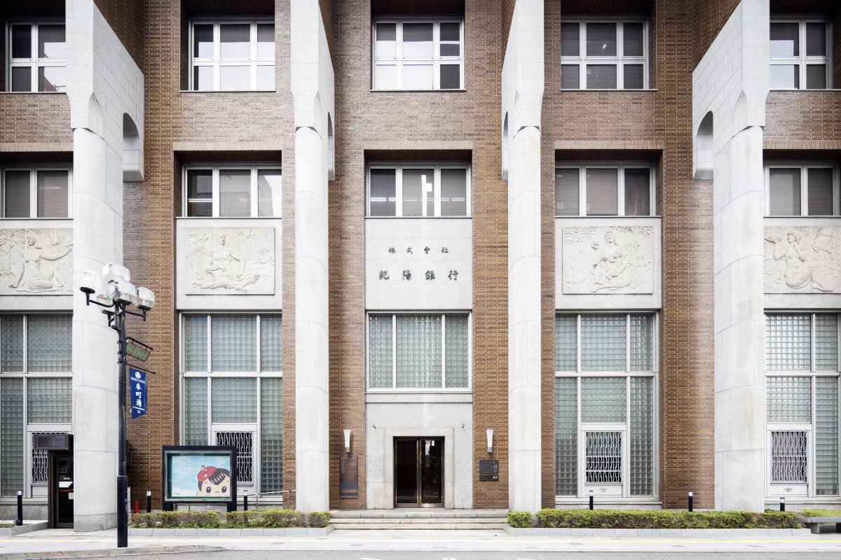 和歌山県に本店を構える紀陽銀行（写真）