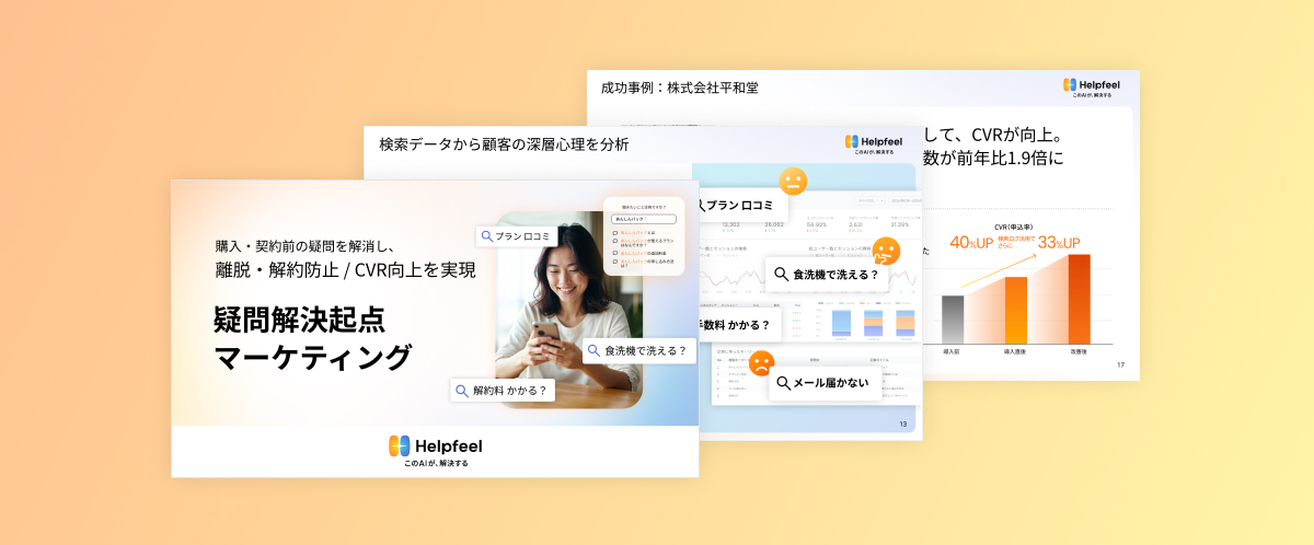 資料イメージ写真。疑問解決起点マーケティングと書かれた表紙が表示されている。