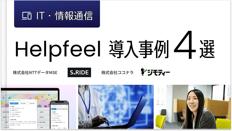 IT・情報通信業界 導入事例集