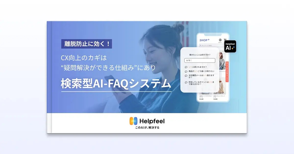 EC向け サービス紹介資料