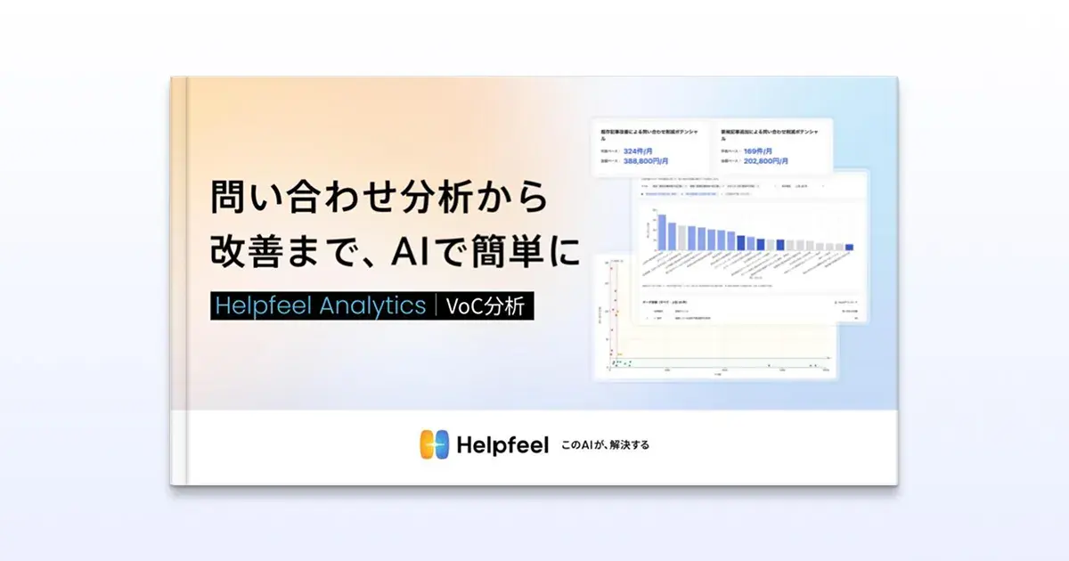 Helpfeel Analytics