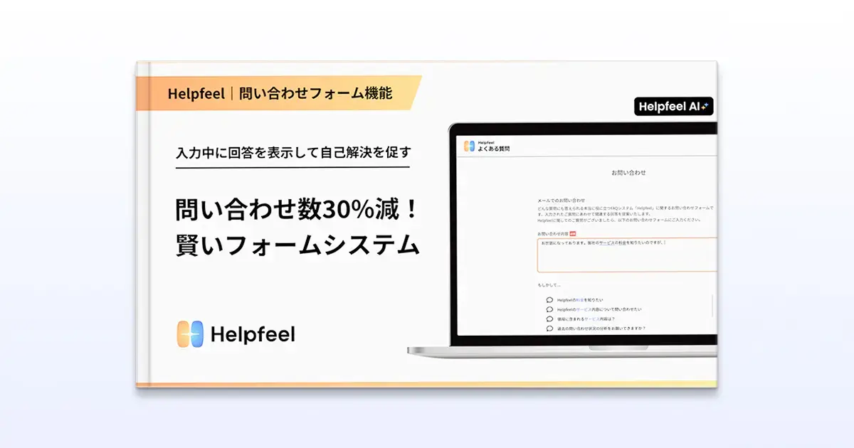 問い合わせフォーム機能